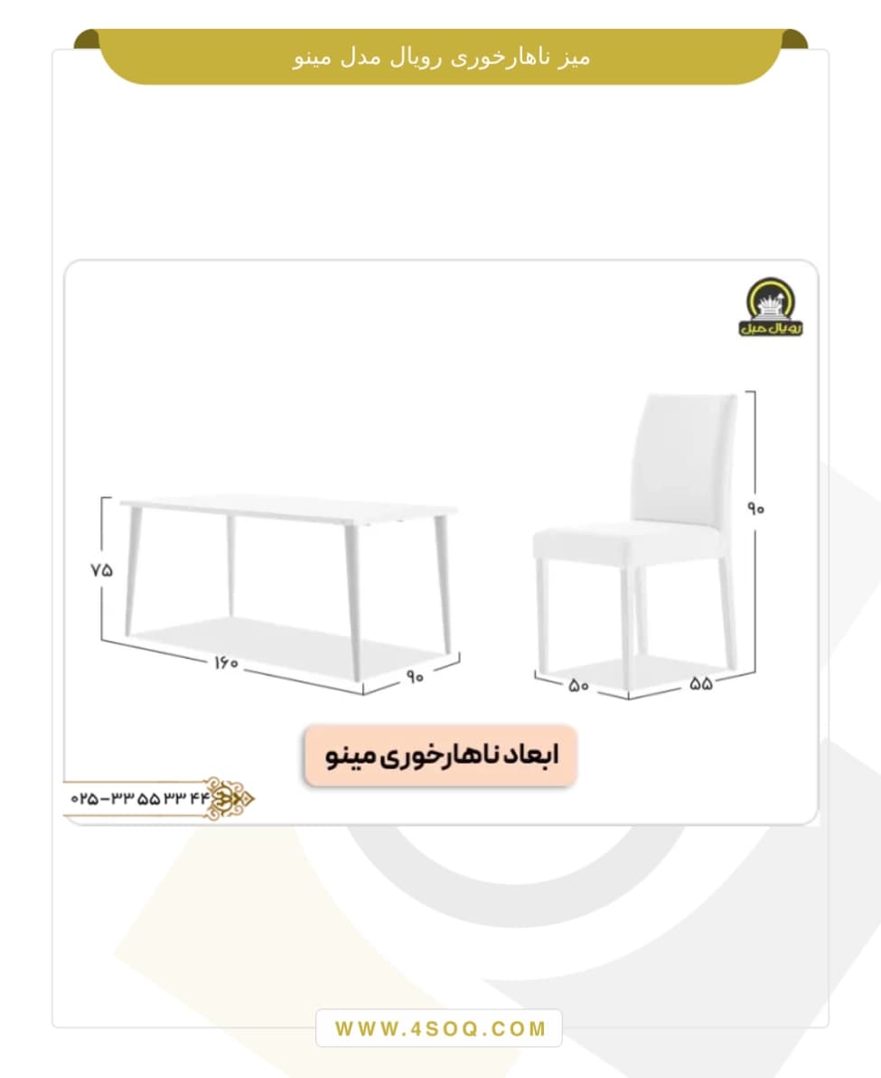 میز ناهار خوری رویال مدل مینو — تصویر ۳