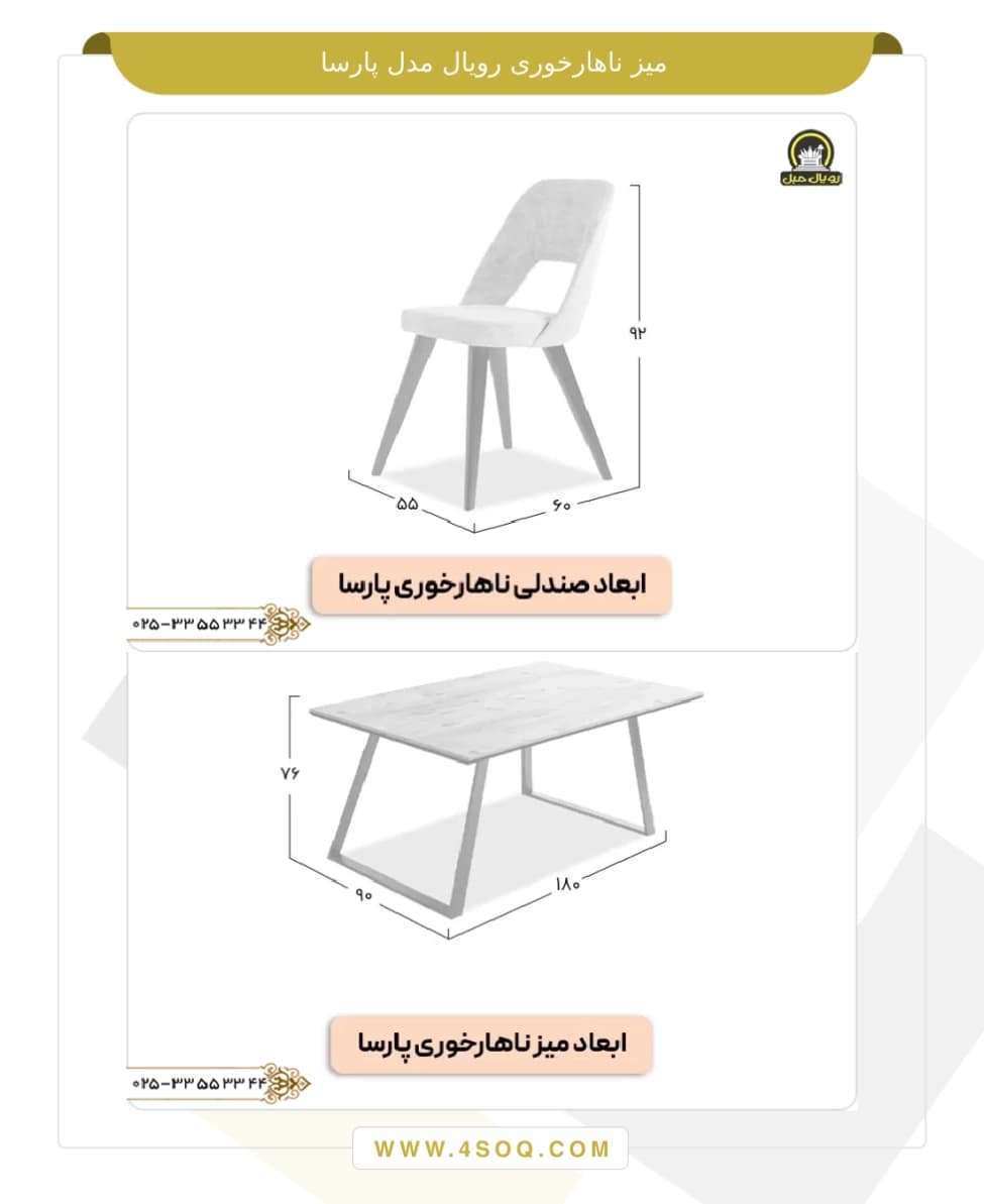 میز ناهار خوری رویال مدل پارسا — تصویر ۴