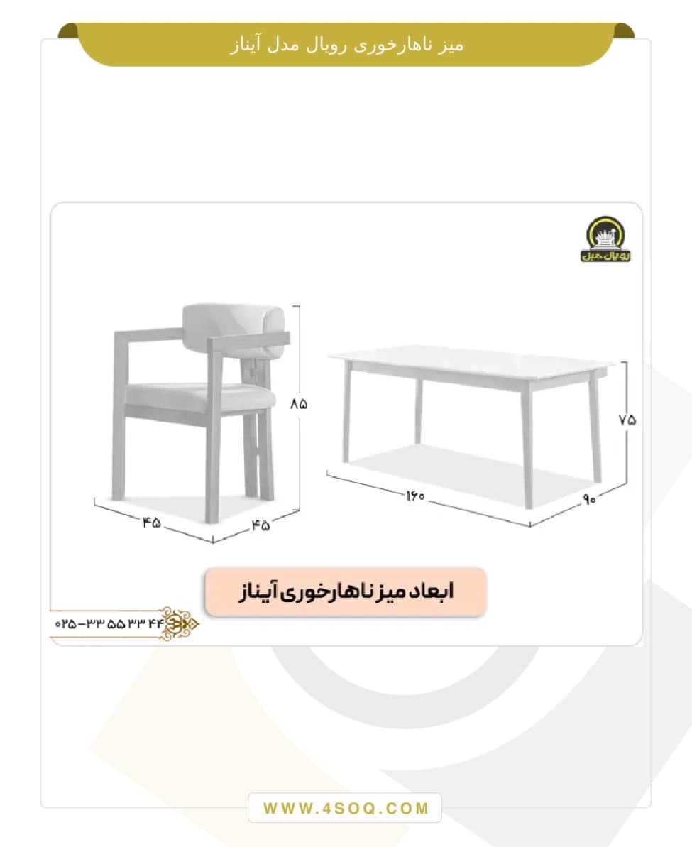 میز ناهار خوری رویال مدل آیناز — تصویر ۴