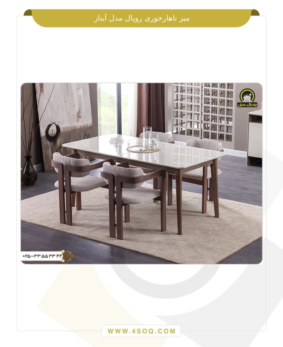 میز ناهار خوری رویال مدل آیناز