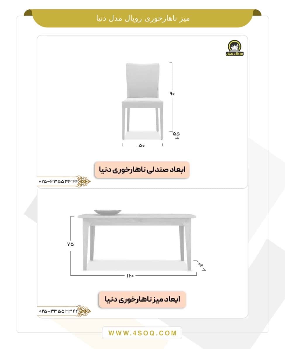 میز ناهار خوری رویال مدل دنیا — تصویر ۳