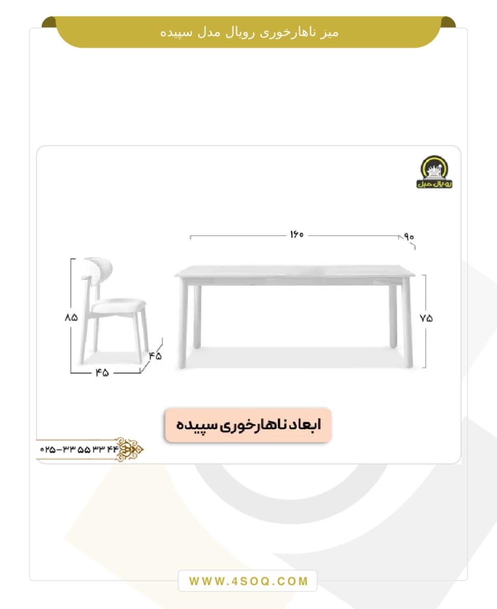 میز ناهار خوری رویال مدل سپیده — تصویر ۲