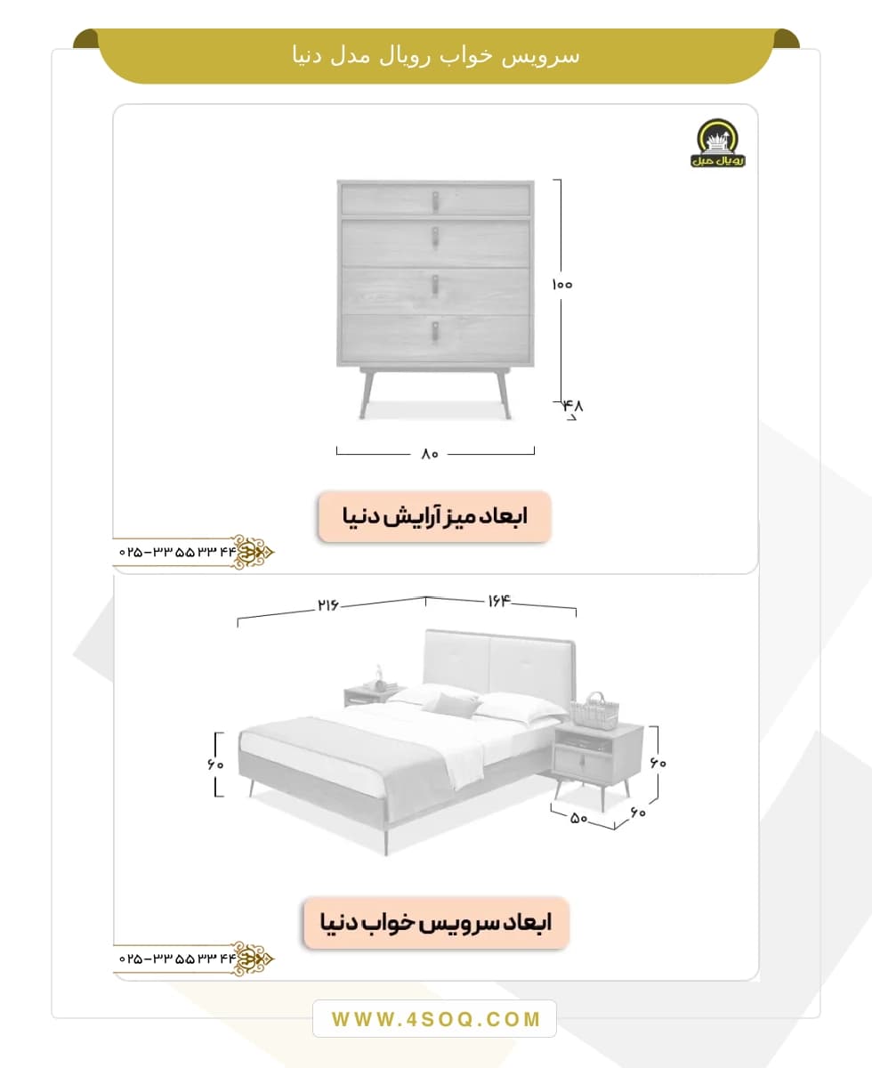 سرویس خواب رویال مدل دنیا — تصویر ۴