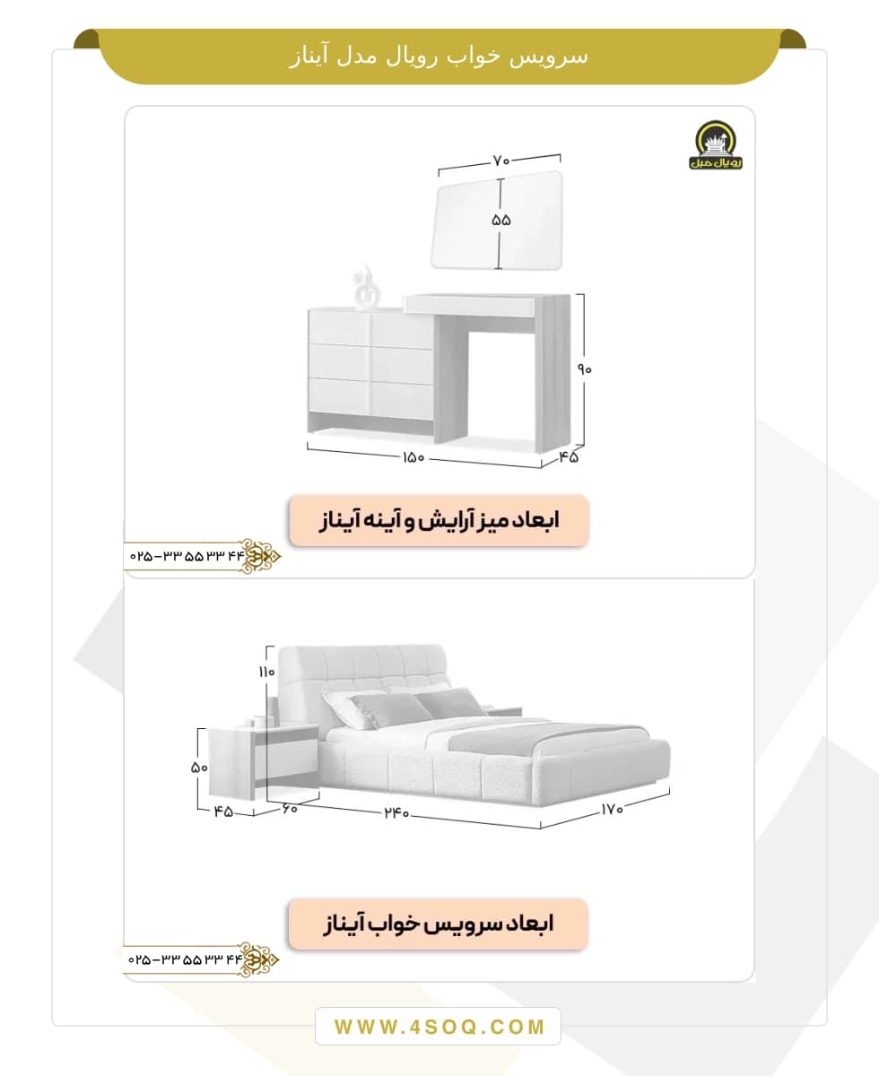 سرویس خواب رویال مدل آیناز — تصویر ۷