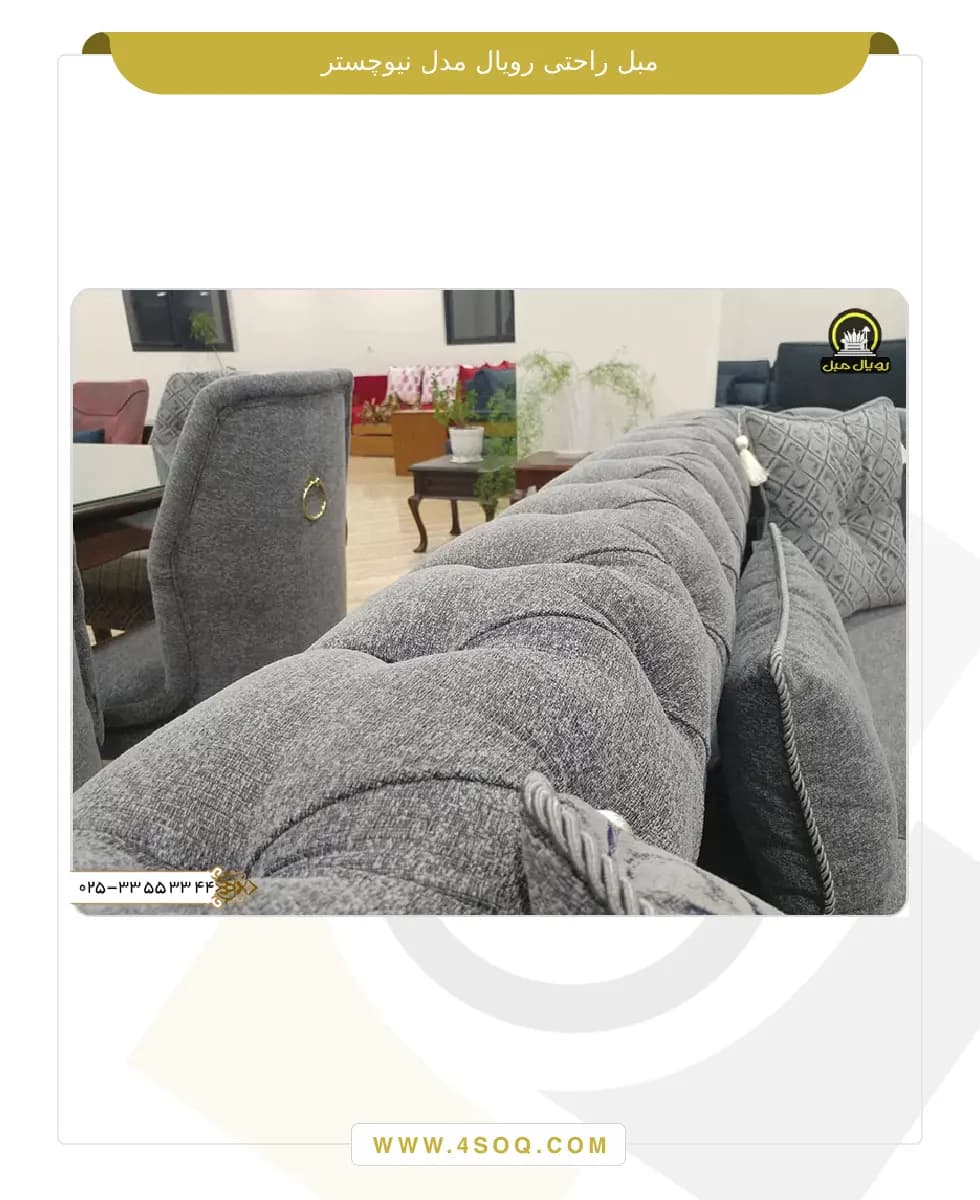 مبل راحتی رویال مدل نیوچستر — تصویر ۴