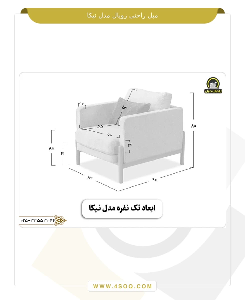 مبل راحتی رویال مدل نیکا — تصویر ۶