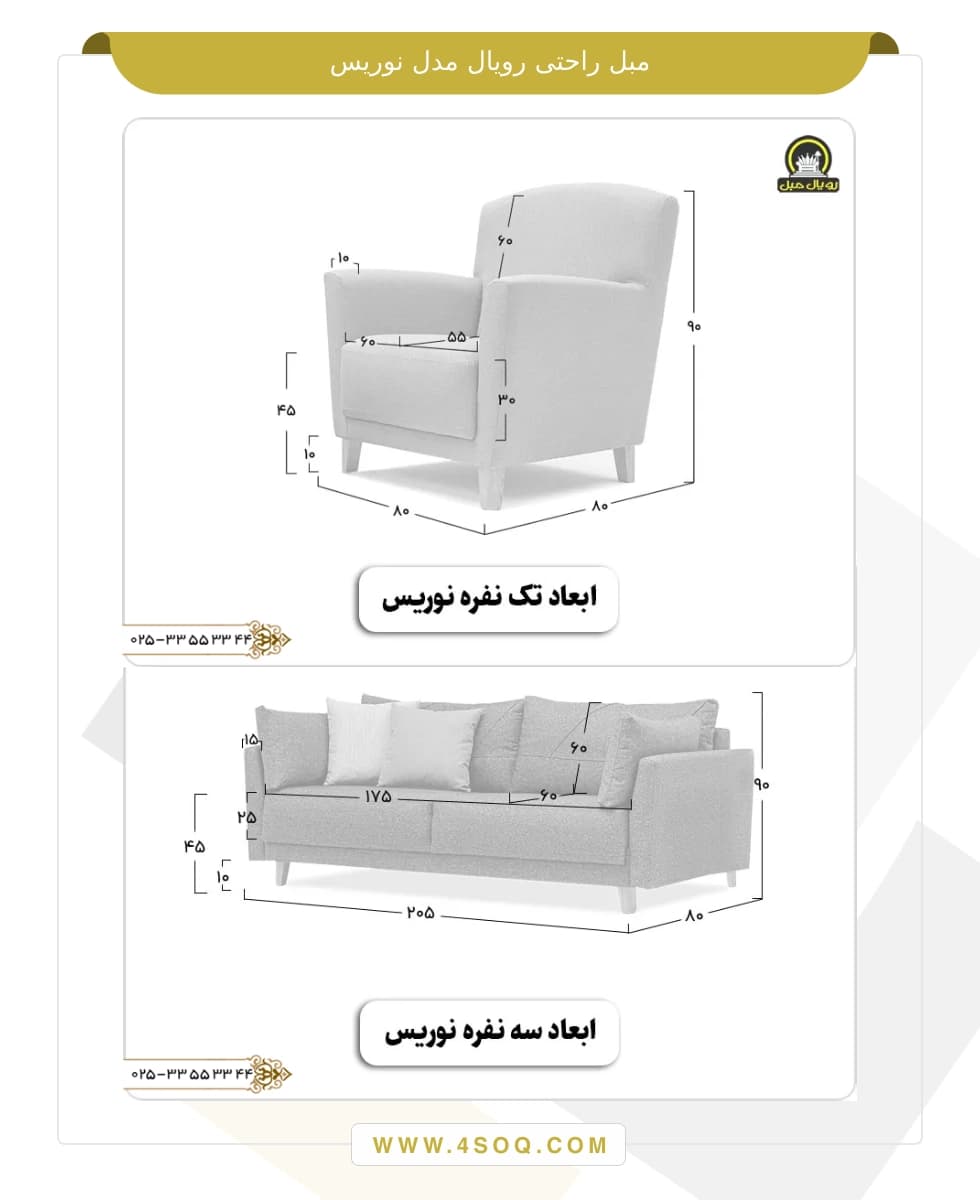 مبل راحتی رویال مدل نوریس — تصویر ۳