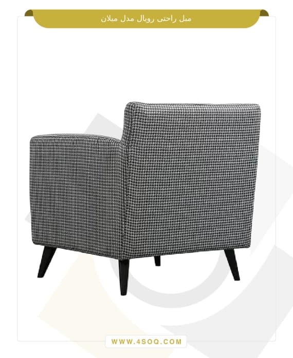 مبل راحتی رویال مدل میلان — تصویر ۶