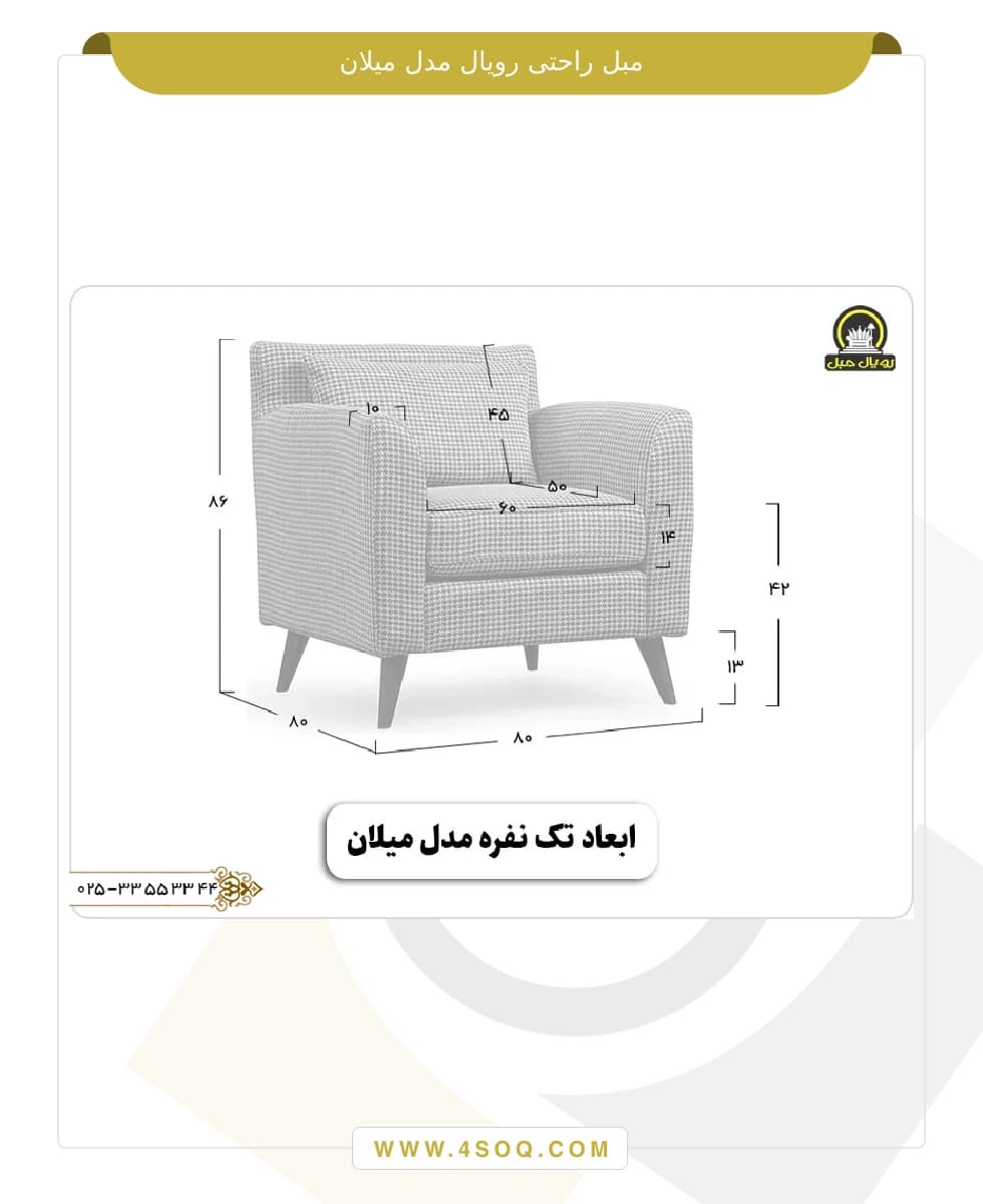مبل راحتی رویال مدل میلان — تصویر ۵