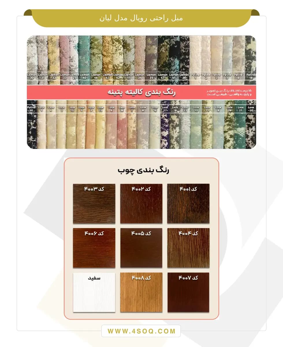 مبل راحتی رویال مدل لیان — تصویر ۸