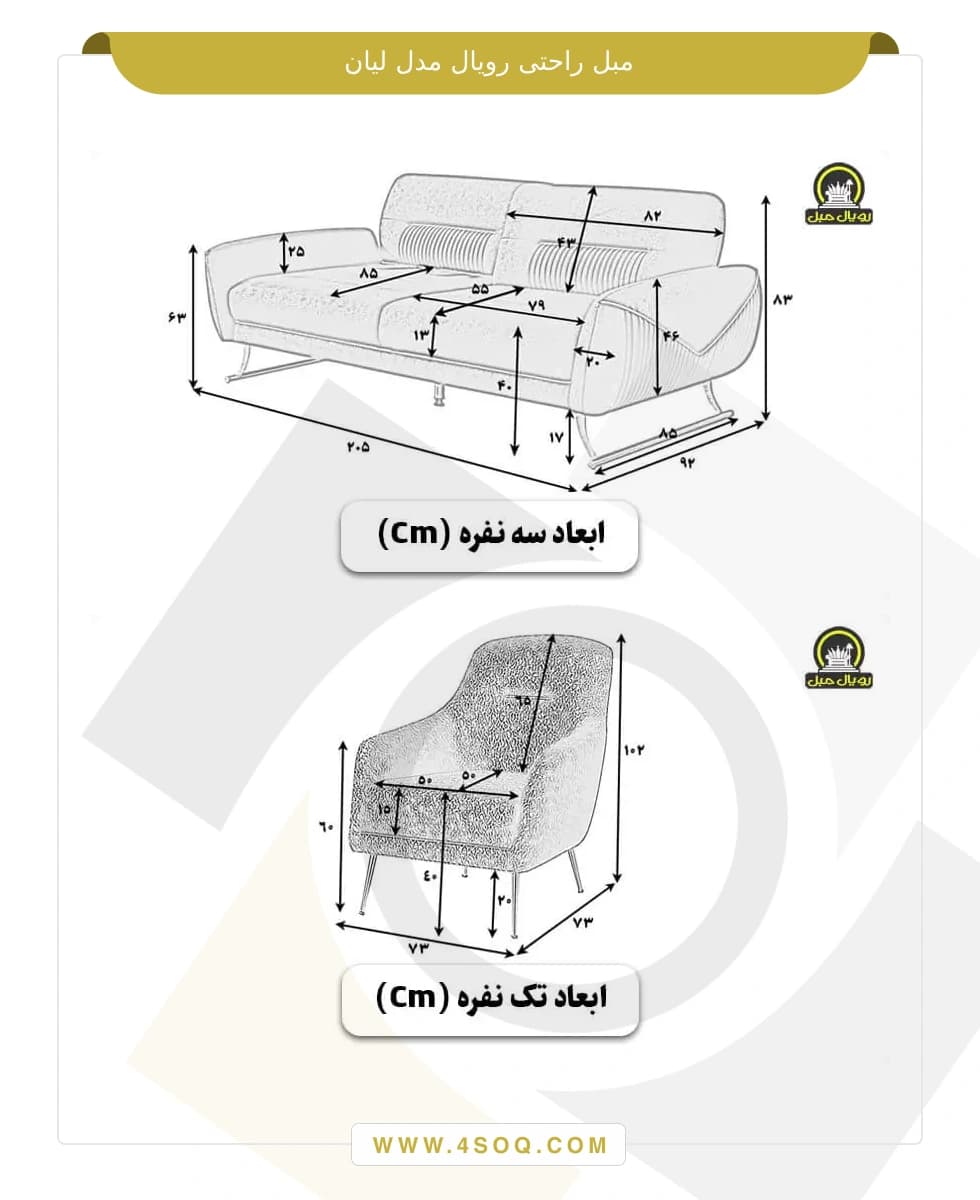 مبل راحتی رویال مدل لیان — تصویر ۴