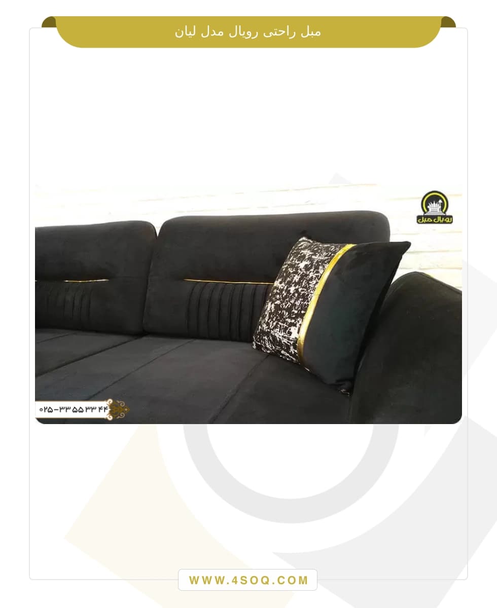 مبل راحتی رویال مدل لیان — تصویر ۵