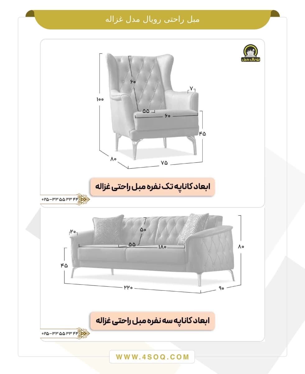 مبل راحتی رویال مدل غزاله — تصویر ۸