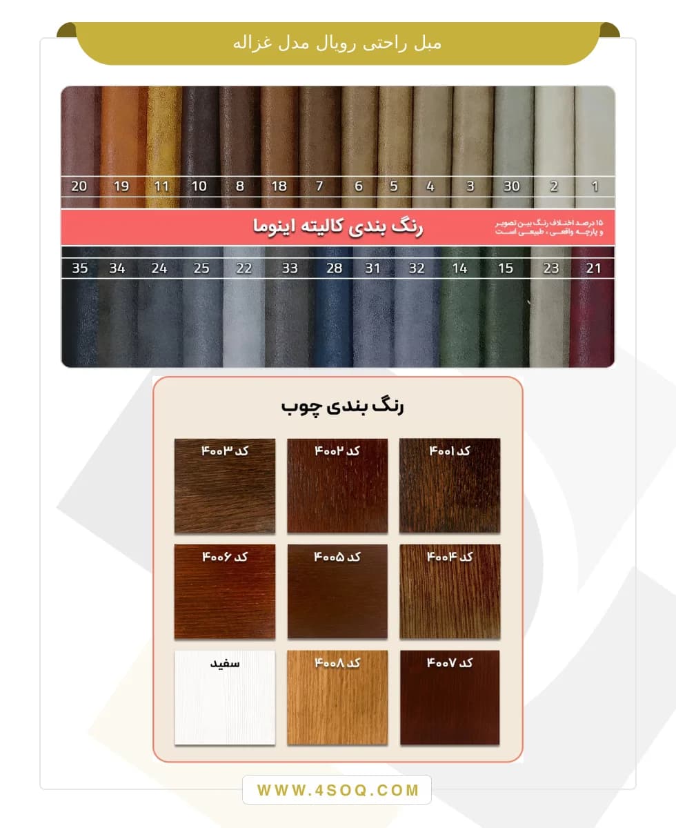 مبل راحتی رویال مدل غزاله — تصویر ۷