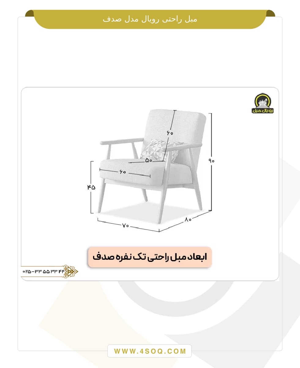 مبل راحتی رویال مدل صدف — تصویر ۸