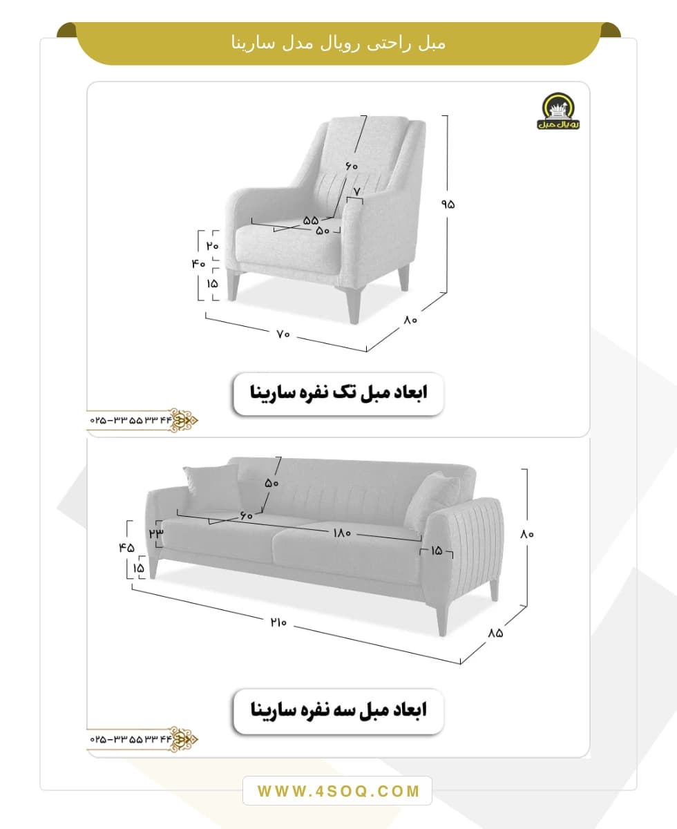 مبل راحتی رویال مدل سارینا — تصویر ۶