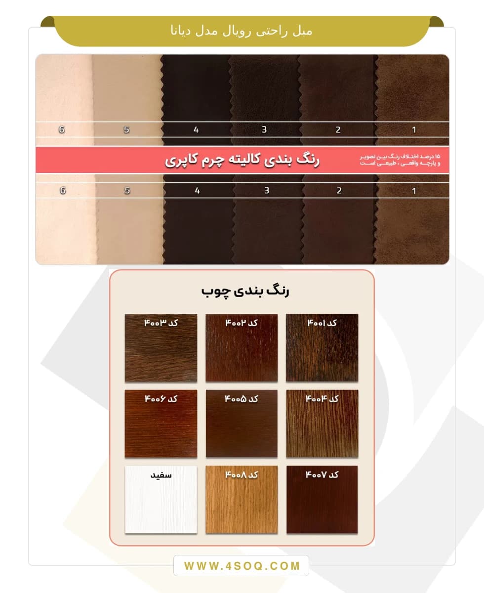 مبل راحتی رویال مدل دیانا — تصویر ۶