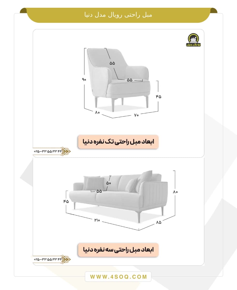 مبل راحتی رویال مدل دنیا — تصویر ۷