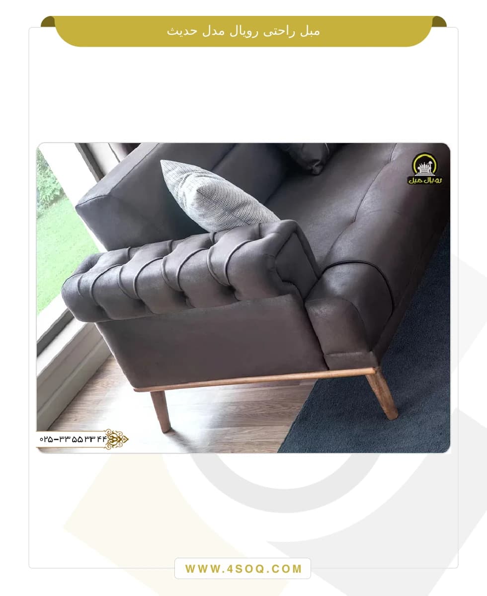 مبل راحتی رویال مدل حدیث — تصویر ۲