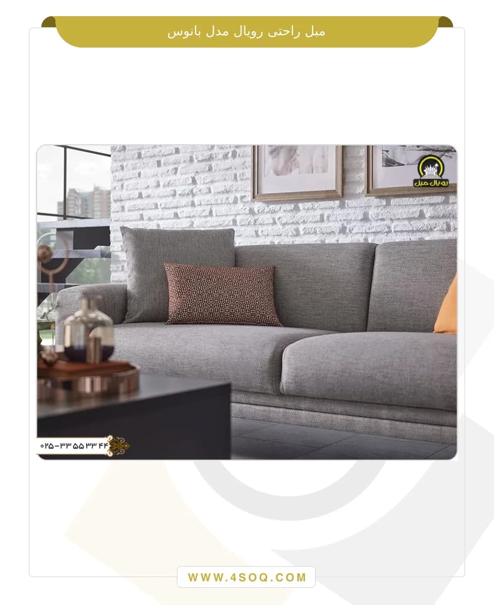 مبل راحتی رویال مدل بانوس