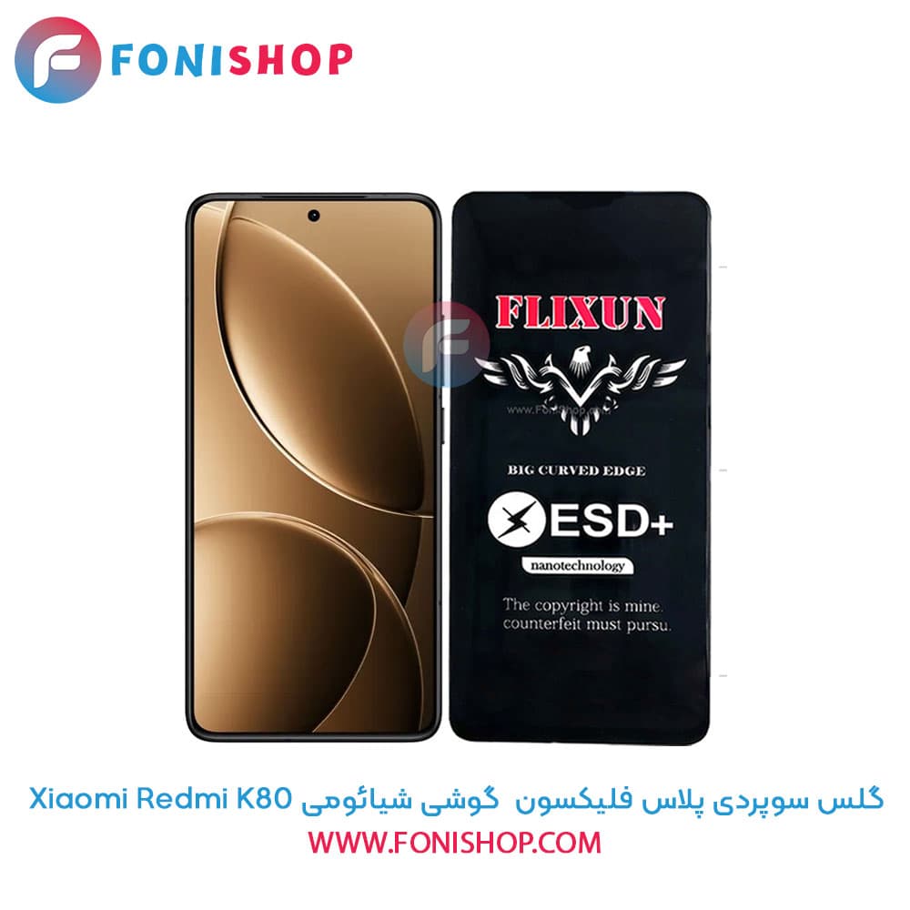 گلس سوپردی پلاس فلیکسون شیائومی Xiaomi Redmi K80