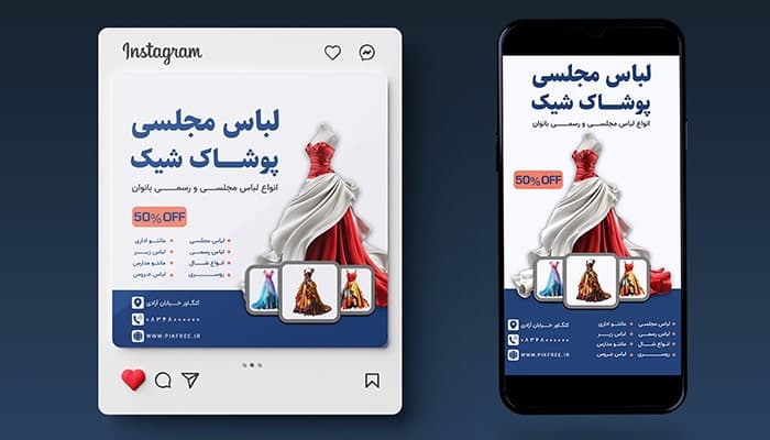 فایل لایه باز بنر اینستاگرام طرح بوتیک لباس مجلسی زنانه