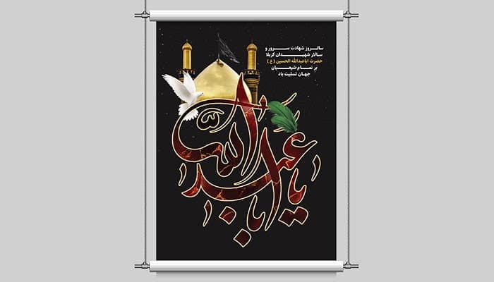 فایل لایه باز پوستر ماه محرم طرح مسجد و کبوتر