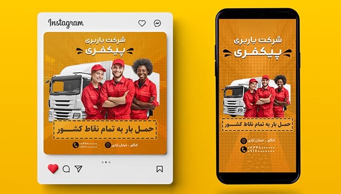 فایل لایه باز بنر تبلیغاتی خدمات حمل و نقل و باربری