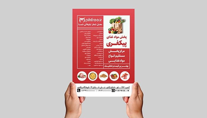 فایل لایه باز تراکت طرح هایپرمارکت و فروشگاه مواد غذایی