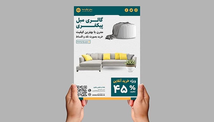 فایل لایه باز تراکت مبلمان و مبل فروشی با طراحی مدرن