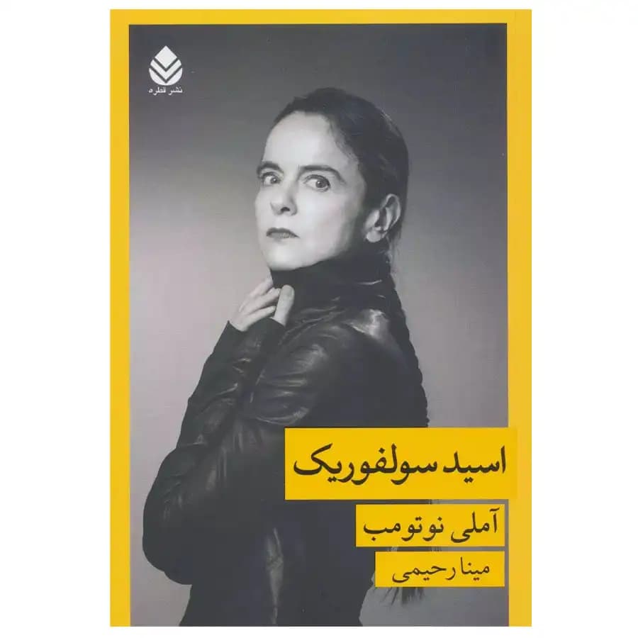 کتاب اسید سولفوریک اثر آملی نوتومب