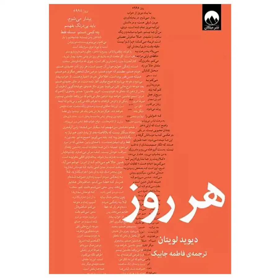 کتاب هر روز اثر دیوید لویتان