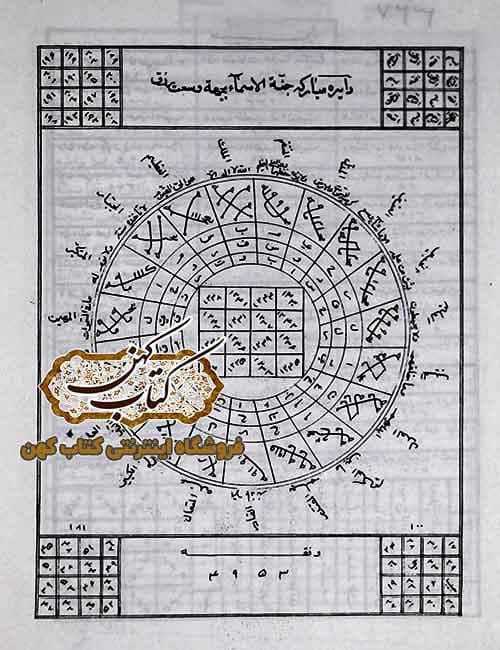 دانلود کتاب منتخب قواميس الدرر — تصویر ۴
