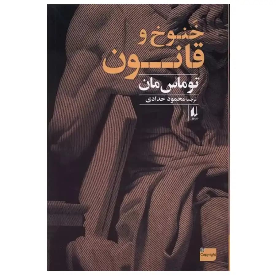 کتاب خنوخ و قانون اثر توماس مان