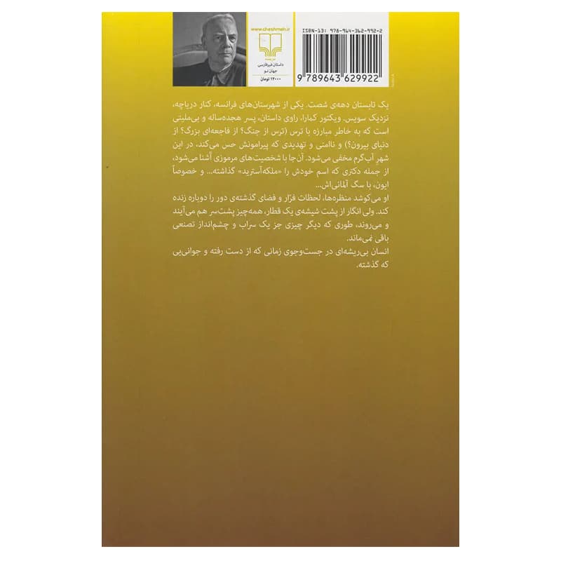 کتاب ویلای دلگیر — تصویر ۳
