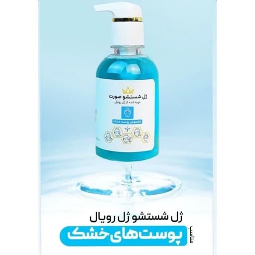 ژل. شستشو رویال — تصویر ۳