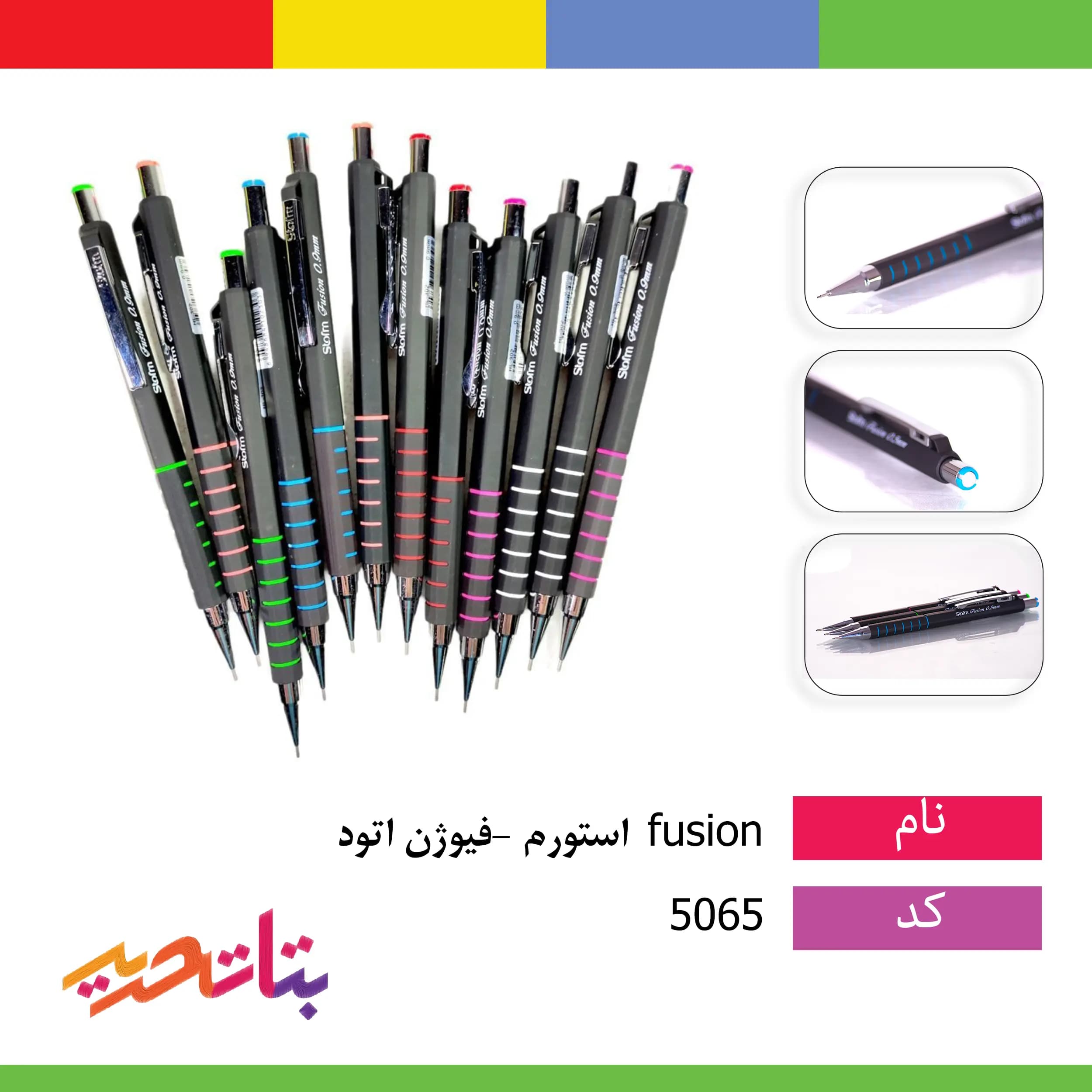 استورم -اتود فیوژن fusion