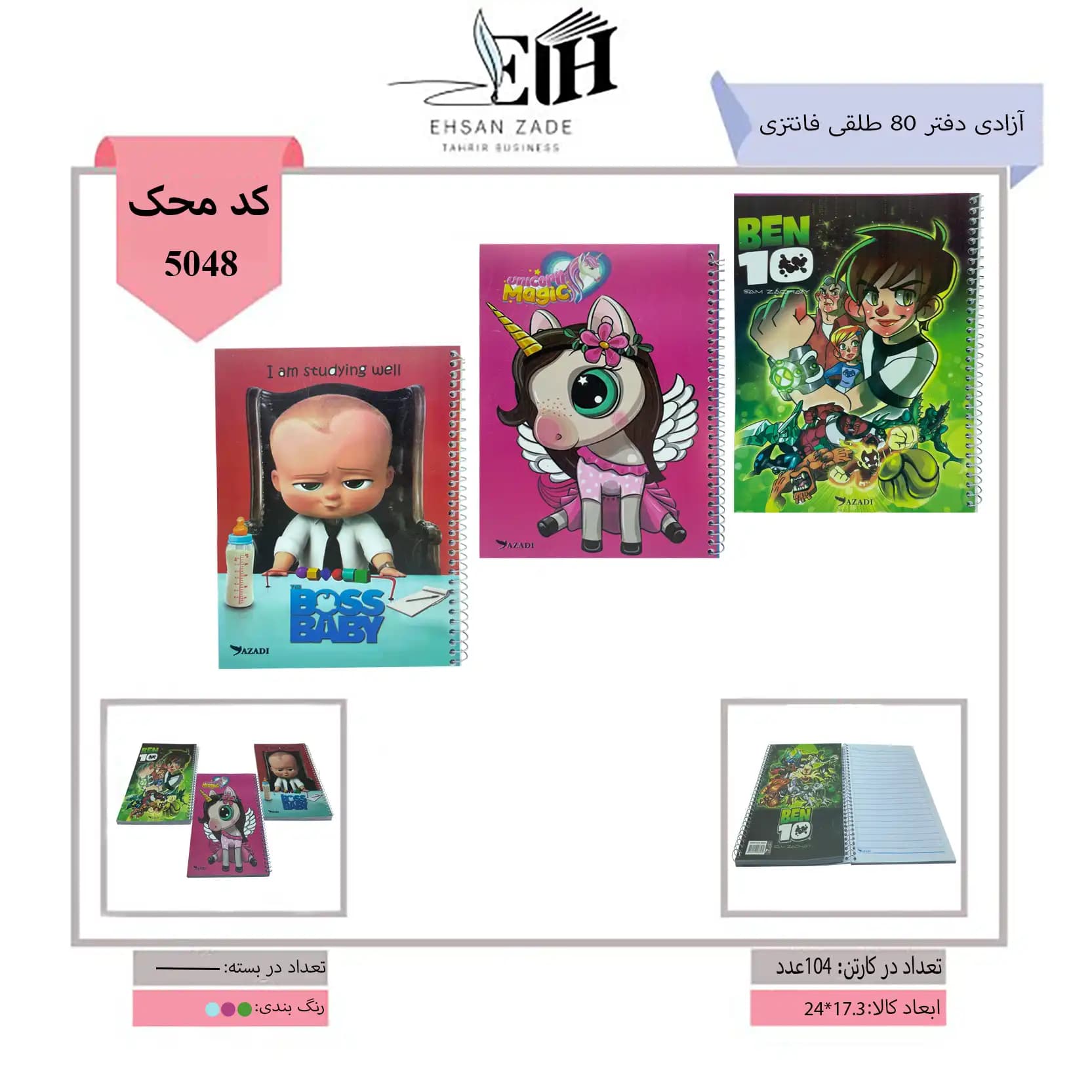 آزادی- دفتر 80 برگ طلقی فانتزی