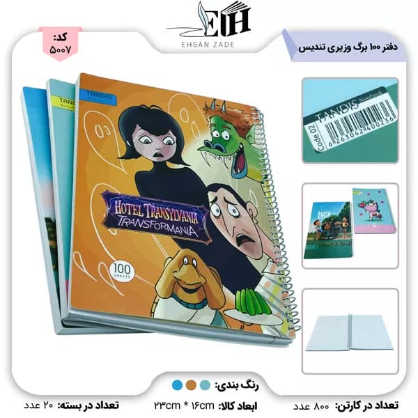تندیس- دفتر 100 برگ وزیری طلقی طرح دار فانتزی سیمی کد 2