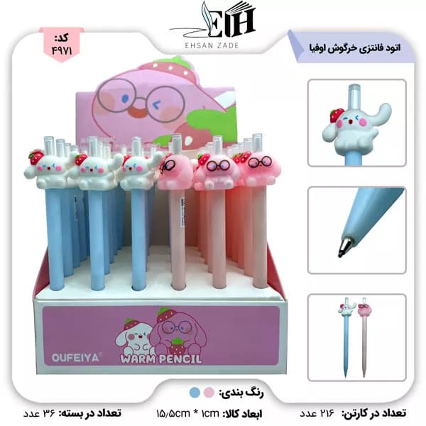 اوفيا-اتود فانتزي عروسکي 36 عددي-خرگوش