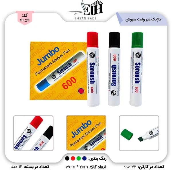 سروش-اعتدال- ماژیک غیر وایت 600