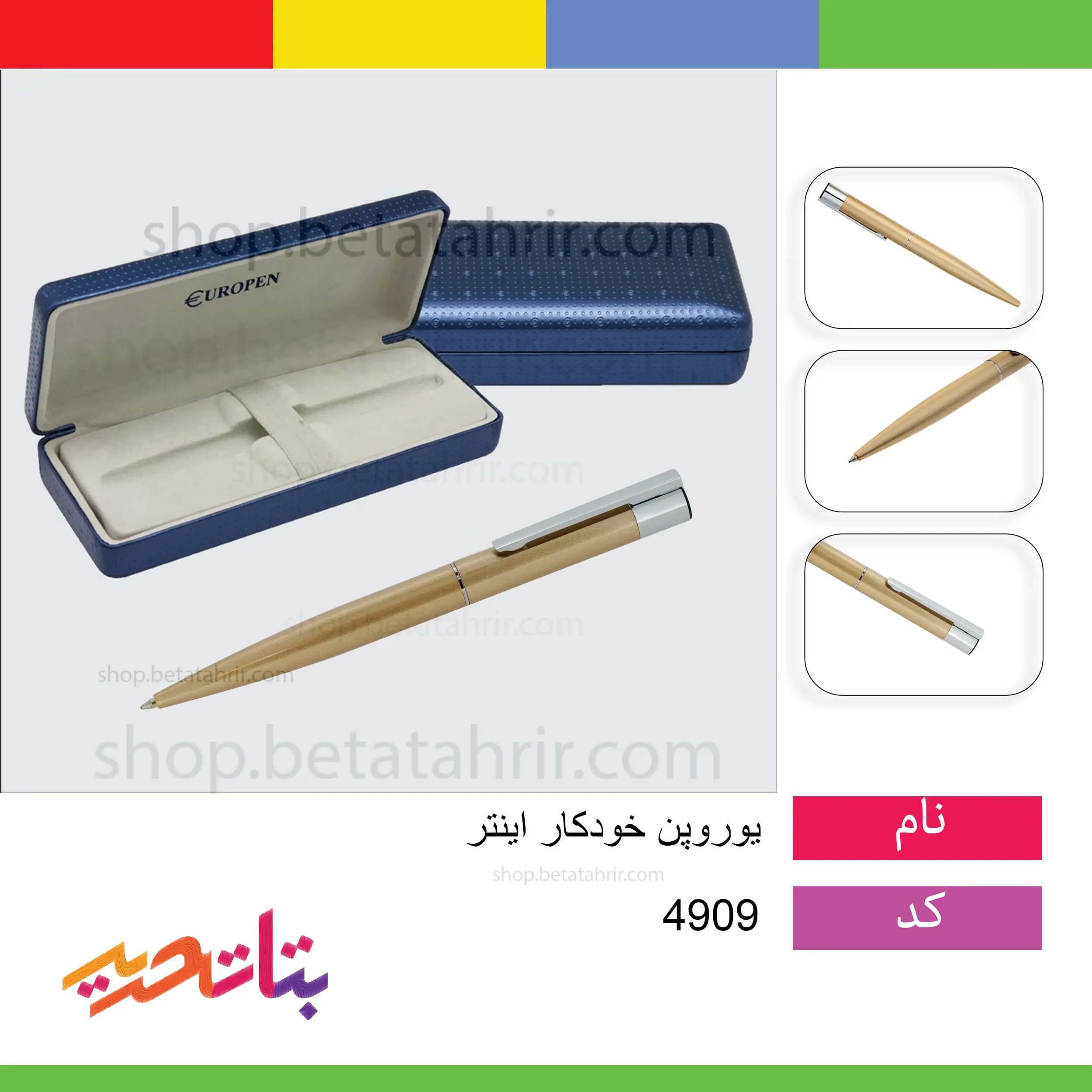 یوروپن- خودکار اینتر