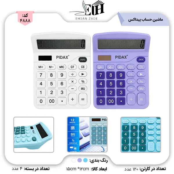 پيداکس-ماشين حساب 345