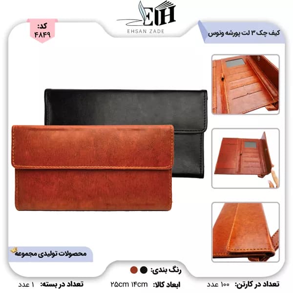 کیف چک 3 لت پورشه وتوس