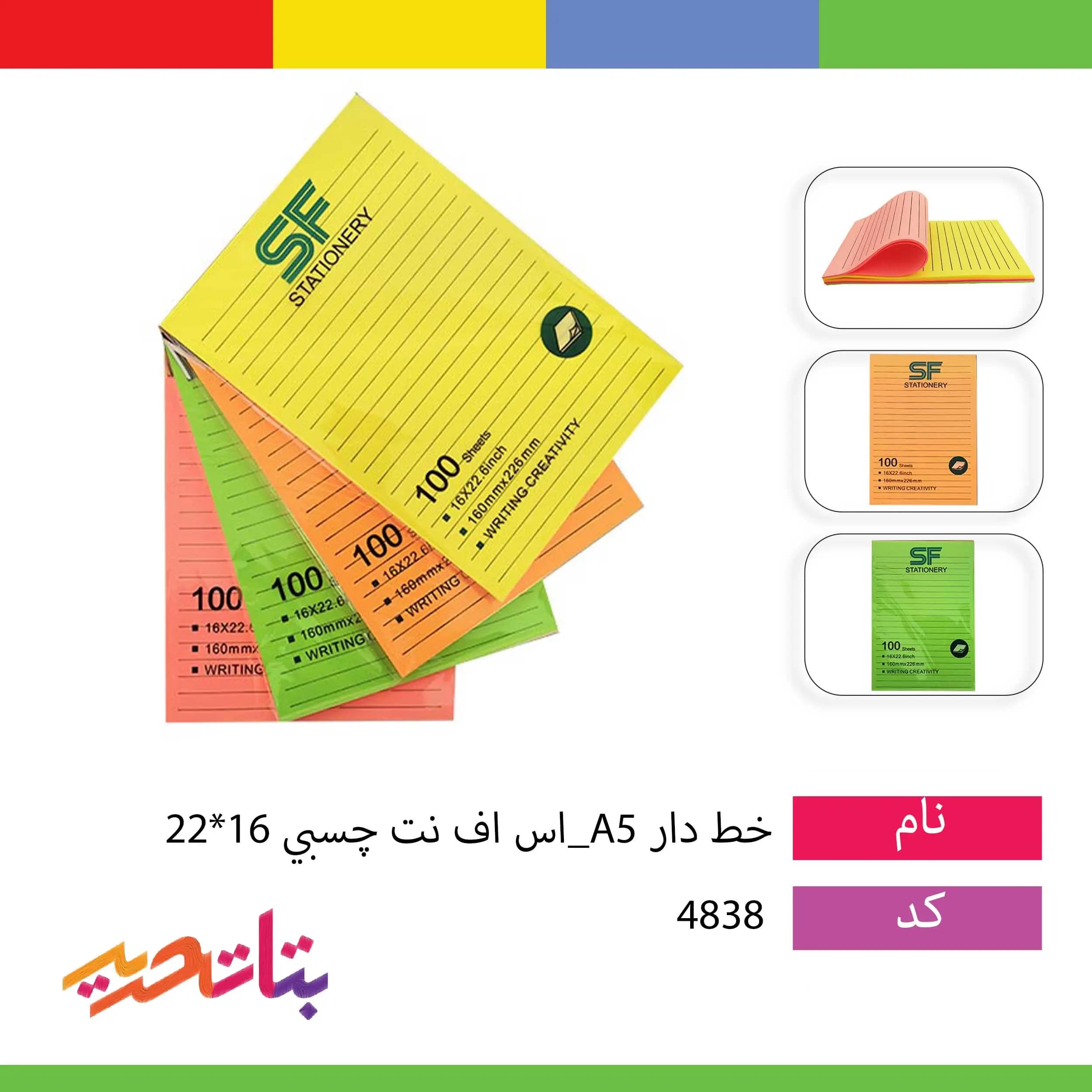 اس اف نت چسبی 16*22_A5 خط دار