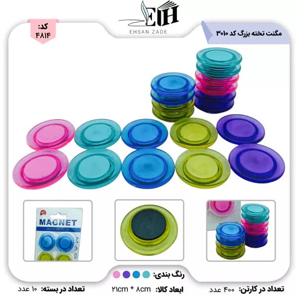 مگنت تخته متوسط کد 3010