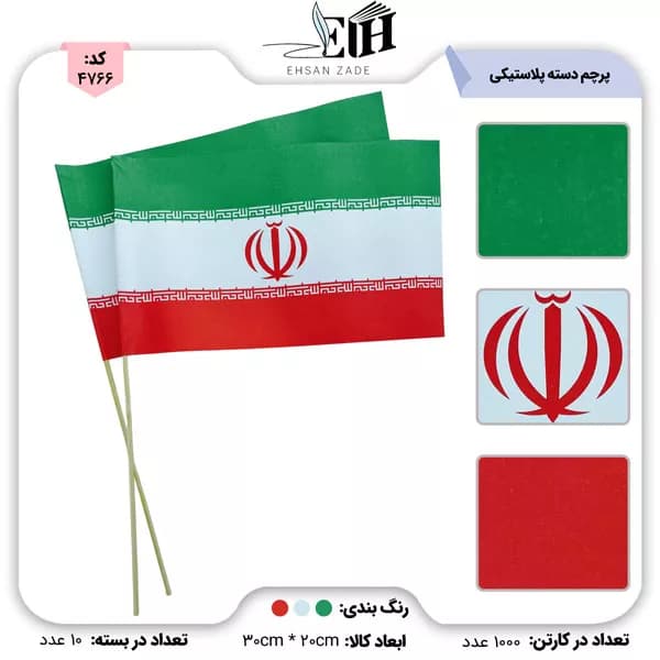 پرچم دسته پلاستیکی 20*30