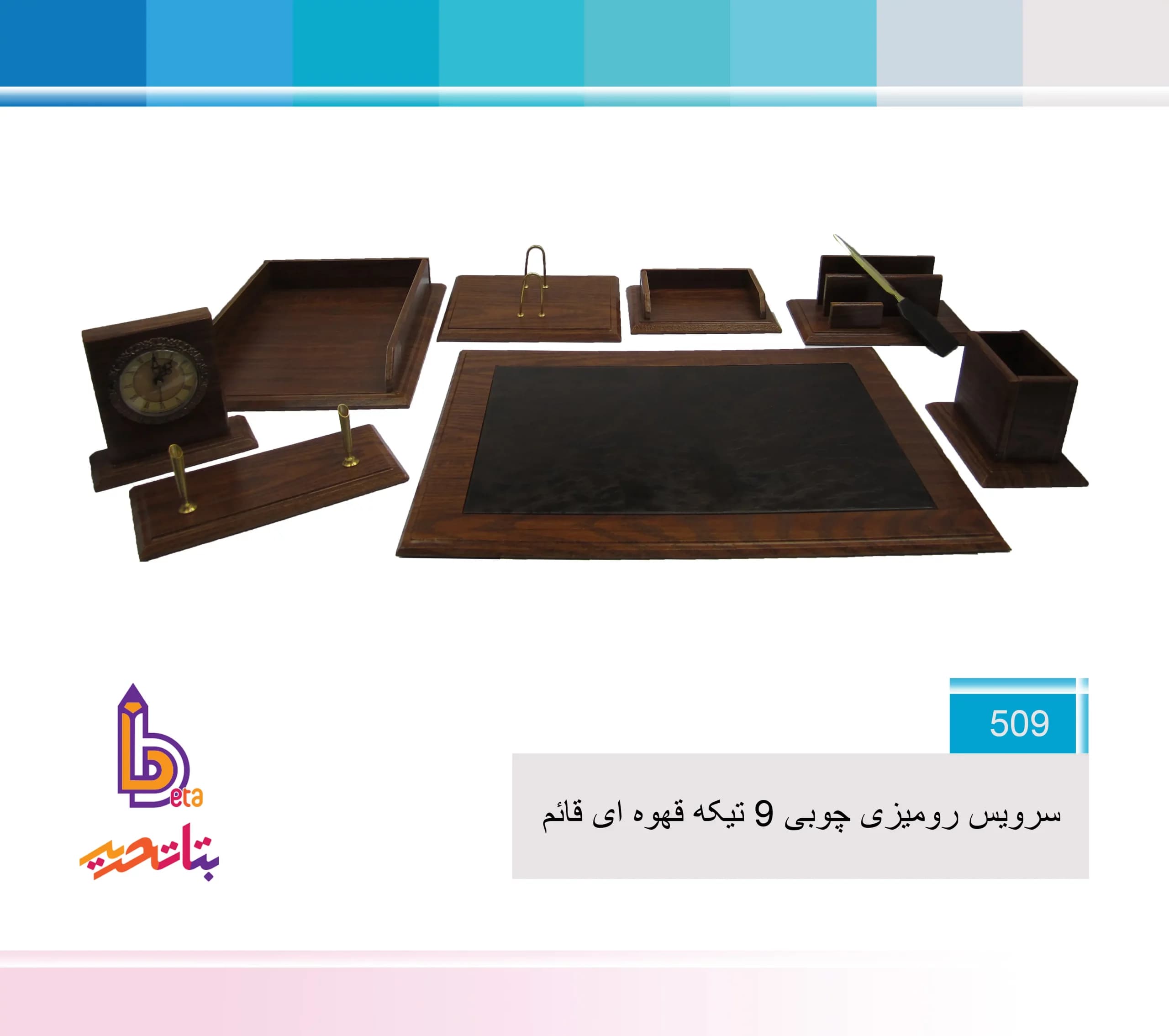 آذران تحریرات -قائم ست سرویس رومیزی وکیوم 509