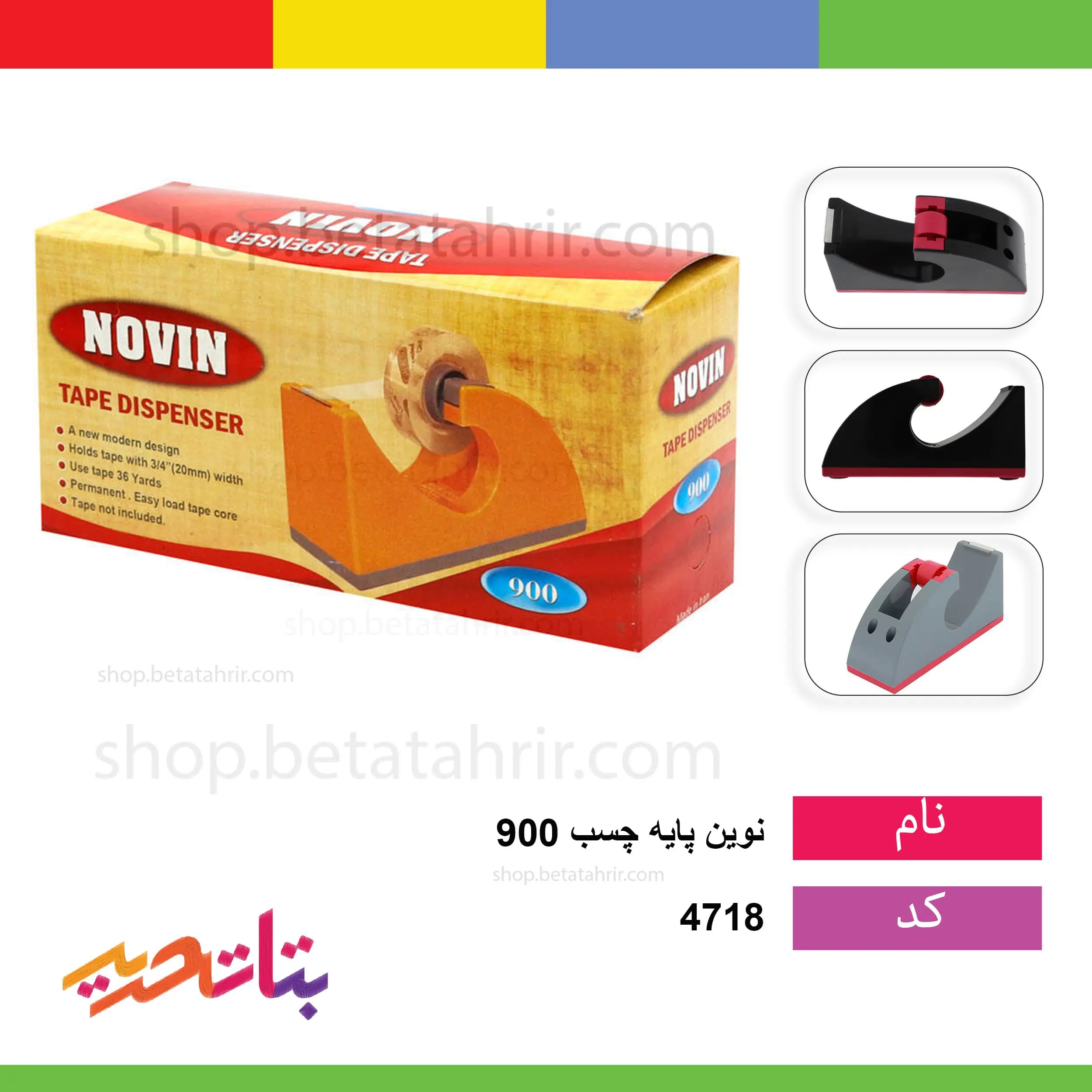 نوین پایه چسب 900