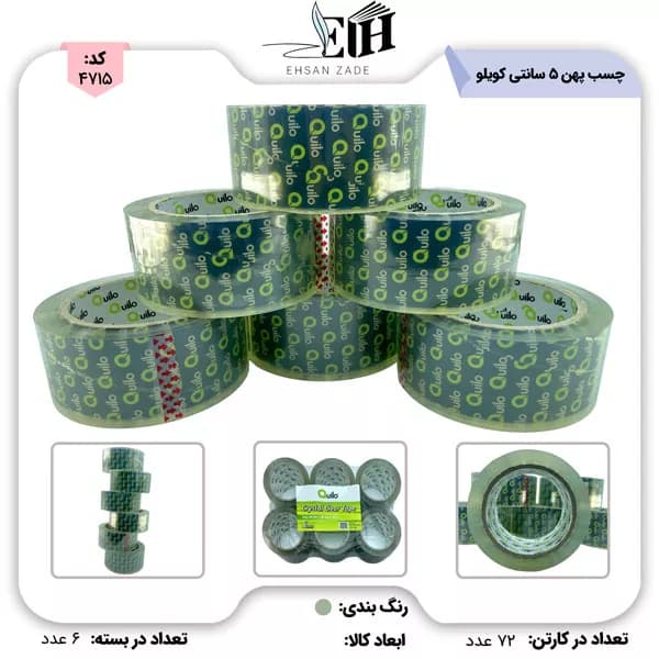 کویلو چسب پهن 5 سانتی 45 میکرون 90